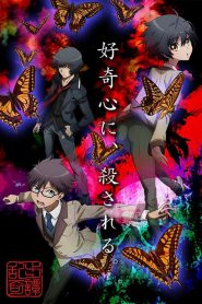 Ranpo Kitan: Game of Laplace (Anime)