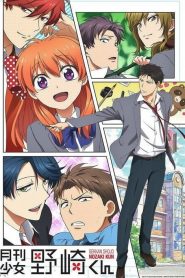 Gekkan Shoujo Nozaki-kun (Anime)