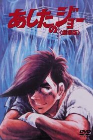 Ashita no Joe (Anime)