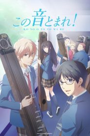 Kono Oto Tomare! (Anime)