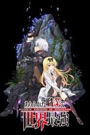 Arifureta Shokugyou de Sekai Saikyou (Anime)