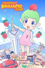 Hakata Mentai! Pirikarako-chan (Anime)