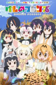 Kemono Friends (Anime)