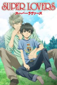 SUPER LOVERS (Anime)