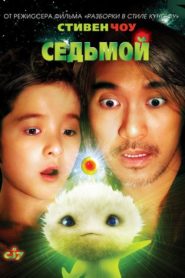 Uzaylı Arkadaşım (2008) Türkçe Dublaj izle