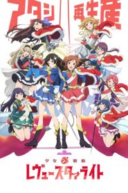 Shoujo☆Kageki Revue Starlight (Anime)