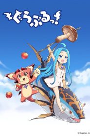 Guraburu! (Anime)