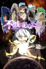 Fumetsu no Anata e (Anime)