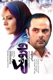 Nilüfer’in Kararı (2016) Türkçe Dublaj izle