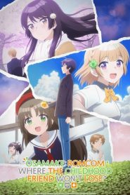 Osananajimi ga Zettai ni Makenai Love Comedy (Anime)