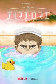 Thermae Romae Novae (Anime)