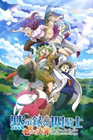 Nanatsu no Taizai: Mokushiroku no Yonkishi (Anime)