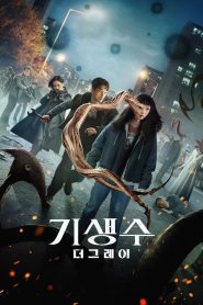 Parasyte: The Grey (Asya Dizi)