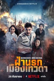 Bangkok Breaking: Cennet ve Cehennem (2024) izle